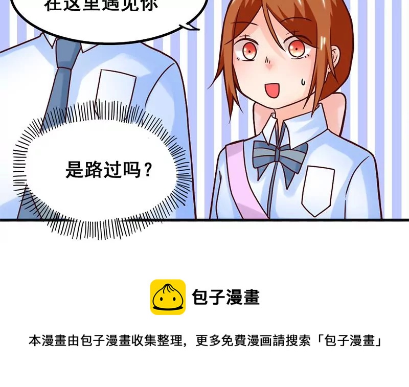 《吴仁爱的美男世界》第51话 你是不是也喜欢她 第21页