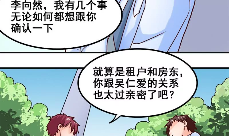 《吴仁爱的美男世界》第51话 你是不是也喜欢她 第23页