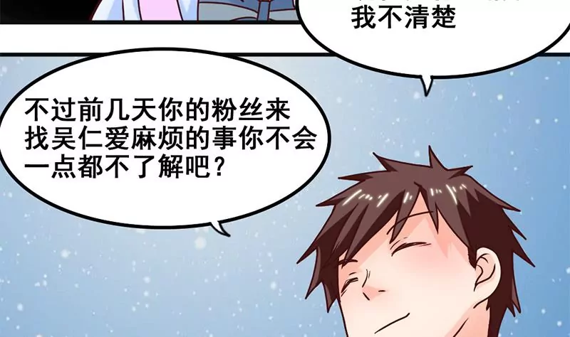 《吴仁爱的美男世界》第51话 你是不是也喜欢她 第26页