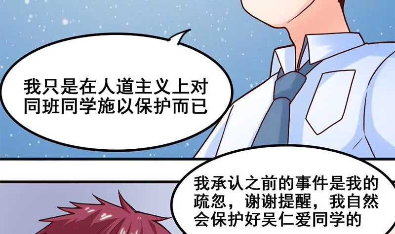 《吴仁爱的美男世界》第51话 你是不是也喜欢她 第27页
