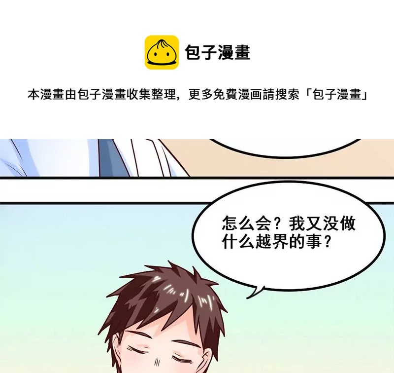 《吴仁爱的美男世界》第51话 你是不是也喜欢她 第29页