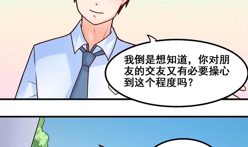 《吴仁爱的美男世界》第51话 你是不是也喜欢她 第30页