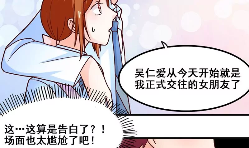 《吴仁爱的美男世界》第51话 你是不是也喜欢她 第34页
