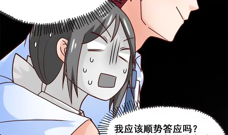 《吴仁爱的美男世界》第51话 你是不是也喜欢她 第35页