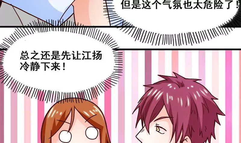 《吴仁爱的美男世界》第51话 你是不是也喜欢她 第36页