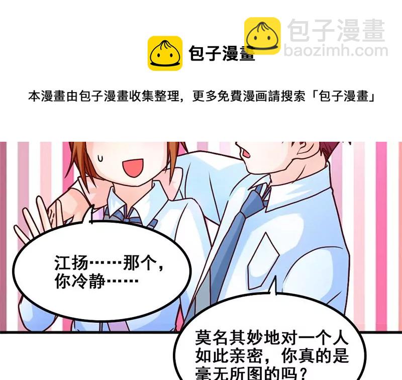 《吴仁爱的美男世界》第51话 你是不是也喜欢她 第37页