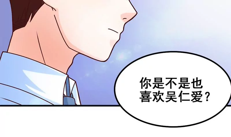 《吴仁爱的美男世界》第51话 你是不是也喜欢她 第39页