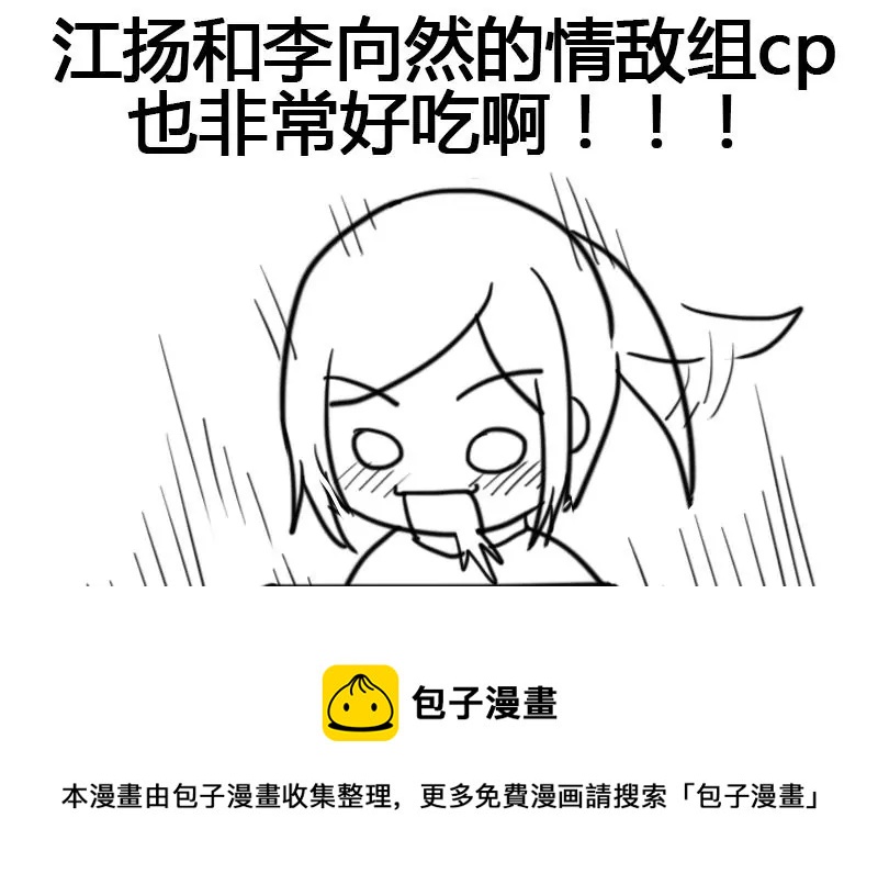 《吴仁爱的美男世界》第51话 你是不是也喜欢她 第41页