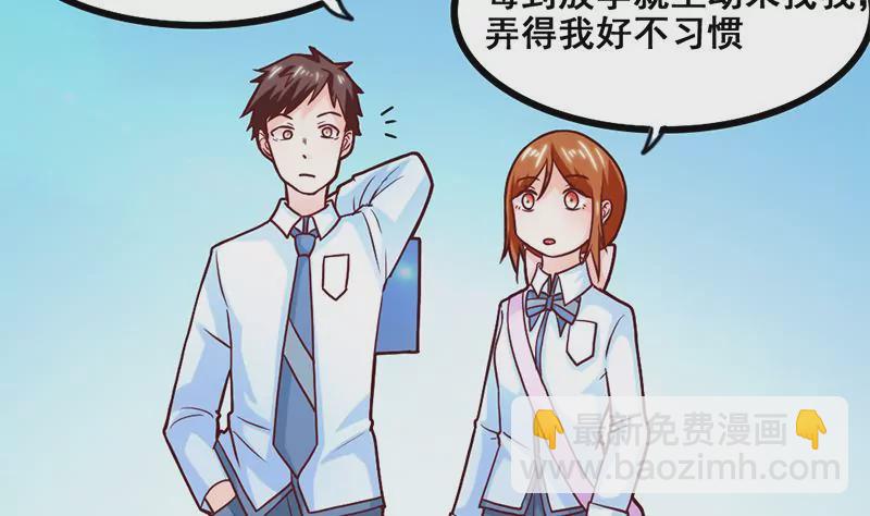 《吴仁爱的美男世界》第51话 你是不是也喜欢她 第4页