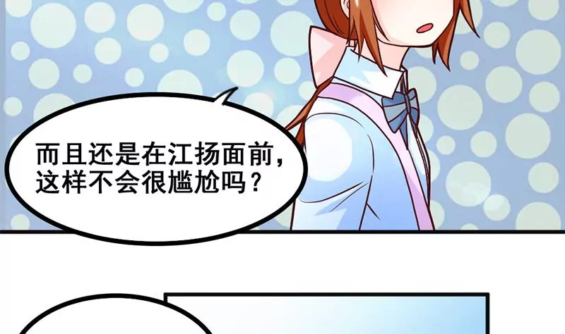 《吴仁爱的美男世界》第51话 你是不是也喜欢她 第7页