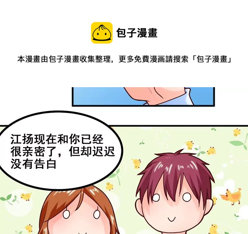 《吴仁爱的美男世界》第51话 你是不是也喜欢她 第9页