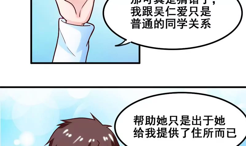 《吴仁爱的美男世界》第52话 该交房租了 第12页