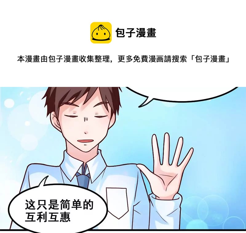 《吴仁爱的美男世界》第52话 该交房租了 第13页