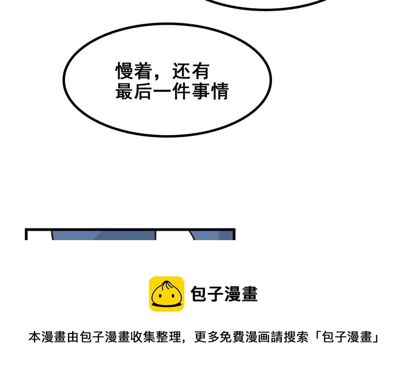 《吴仁爱的美男世界》第52话 该交房租了 第17页