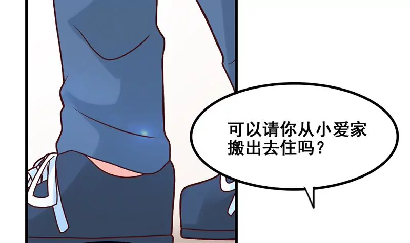 《吴仁爱的美男世界》第52话 该交房租了 第18页