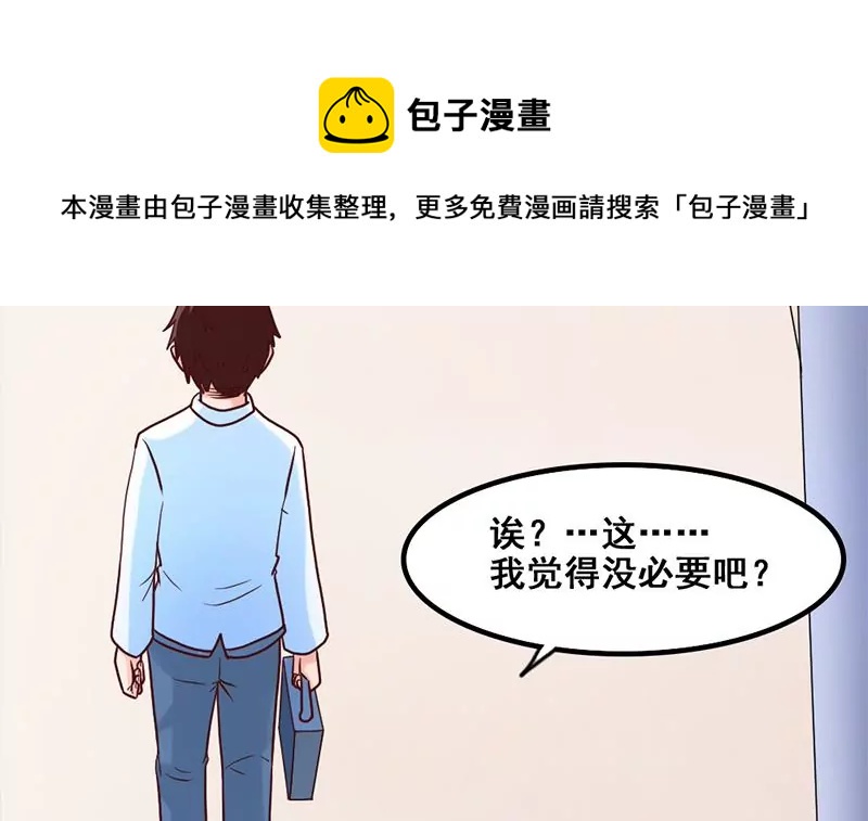 《吴仁爱的美男世界》第52话 该交房租了 第21页