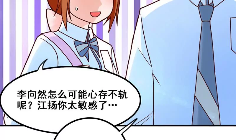 《吴仁爱的美男世界》第52话 该交房租了 第24页