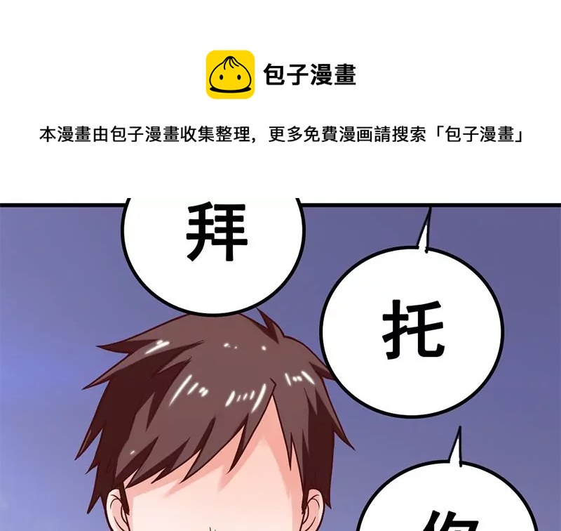 《吴仁爱的美男世界》第52话 该交房租了 第25页