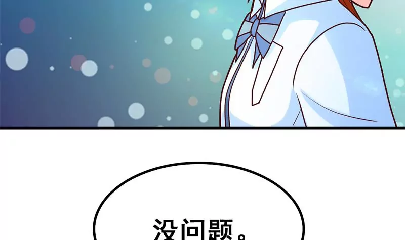 《吴仁爱的美男世界》第52话 该交房租了 第30页