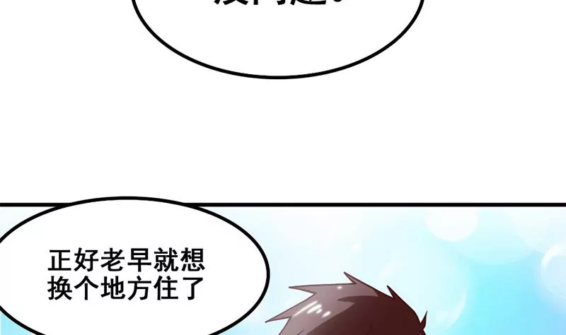 《吴仁爱的美男世界》第52话 该交房租了 第31页