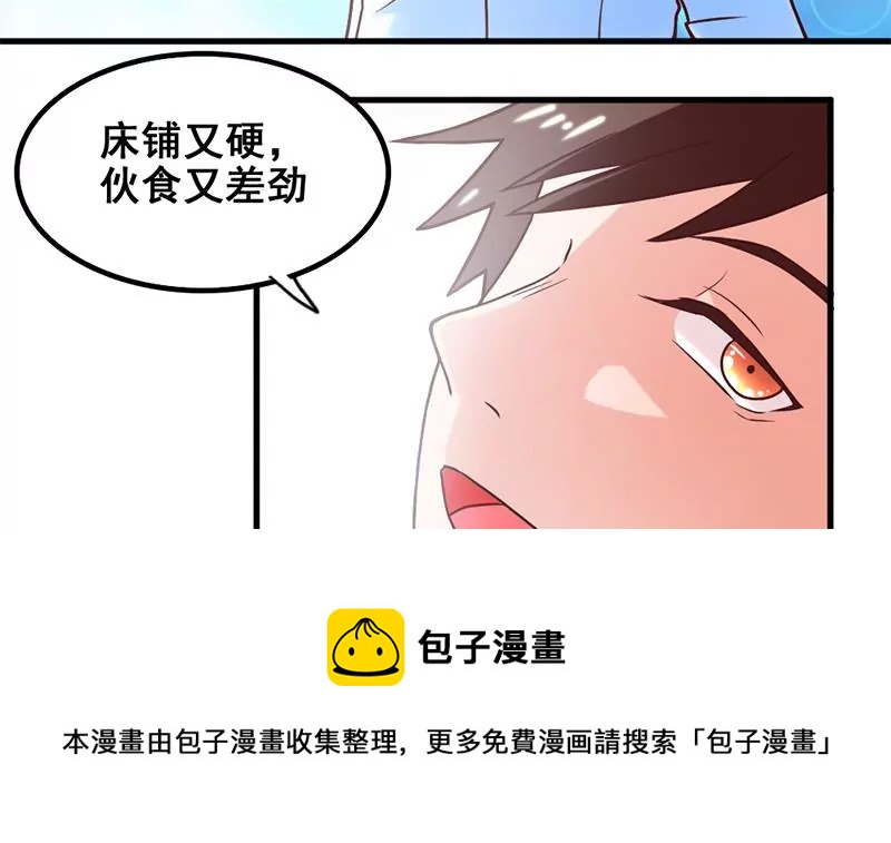 《吴仁爱的美男世界》第52话 该交房租了 第33页