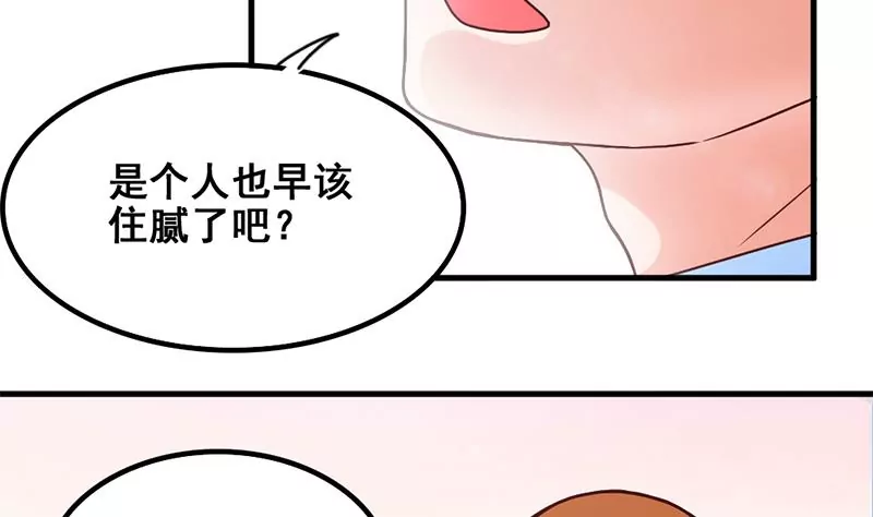 《吴仁爱的美男世界》第52话 该交房租了 第34页