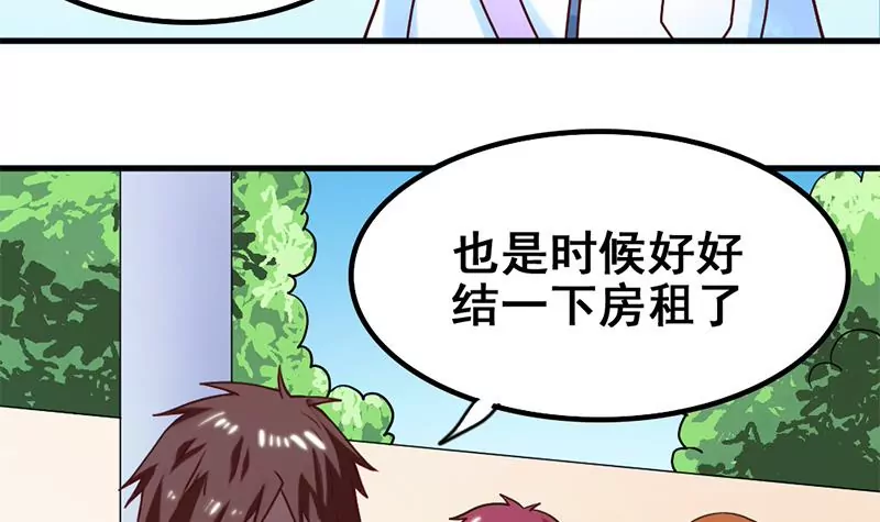 《吴仁爱的美男世界》第52话 该交房租了 第36页