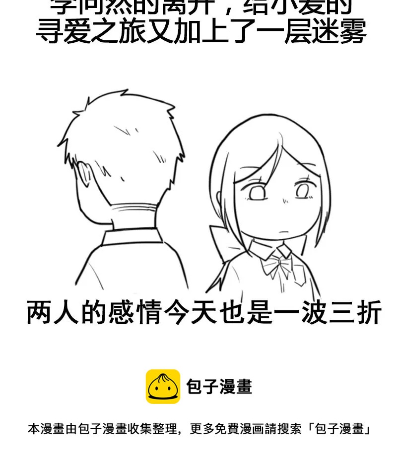 《吴仁爱的美男世界》第52话 该交房租了 第39页