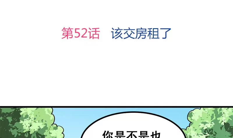 《吴仁爱的美男世界》第52话 该交房租了 第3页
