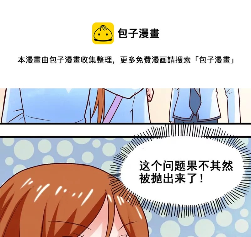 《吴仁爱的美男世界》第52话 该交房租了 第5页