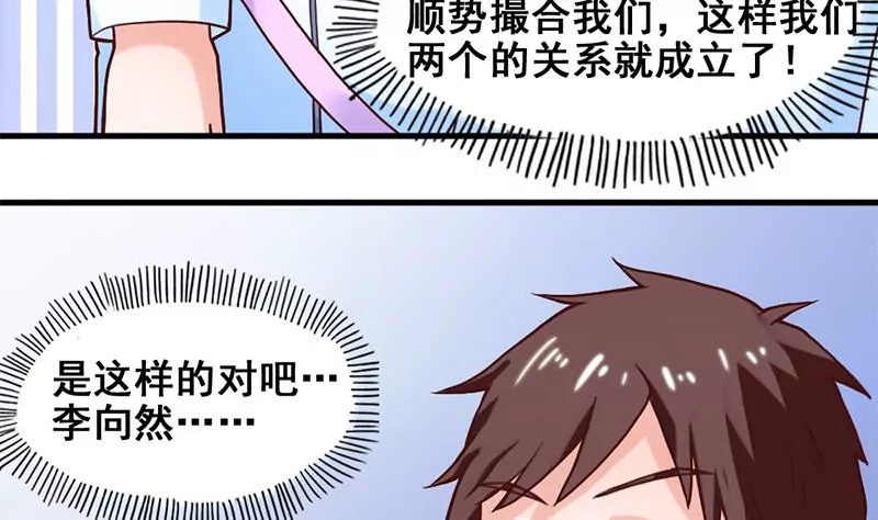 《吴仁爱的美男世界》第52话 该交房租了 第8页