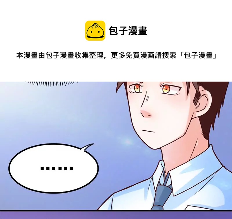 《吴仁爱的美男世界》第52话 该交房租了 第9页
