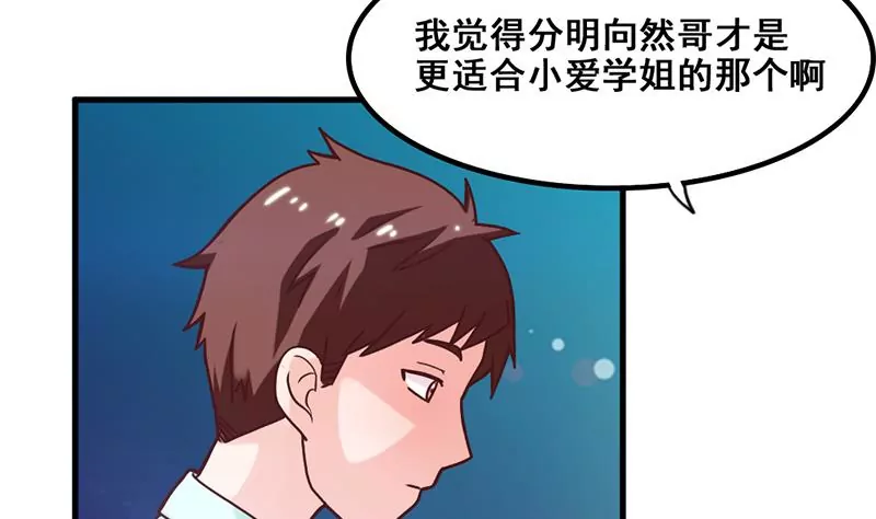 《吴仁爱的美男世界》第53话 你个大混蛋 第11页