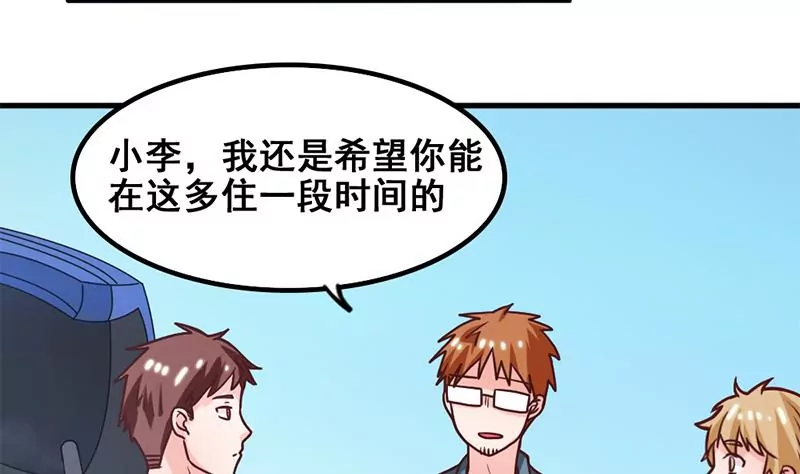 《吴仁爱的美男世界》第53话 你个大混蛋 第14页