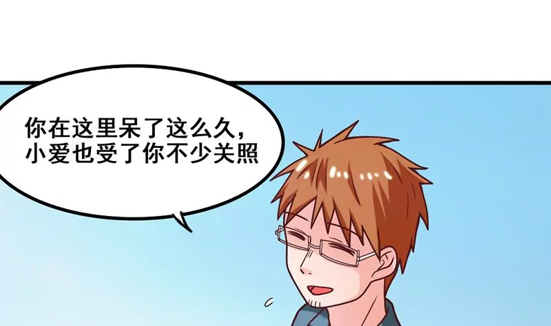 《吴仁爱的美男世界》第53话 你个大混蛋 第16页