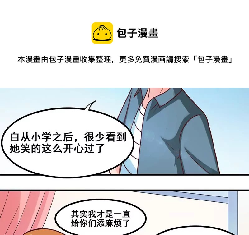 《吴仁爱的美男世界》第53话 你个大混蛋 第17页