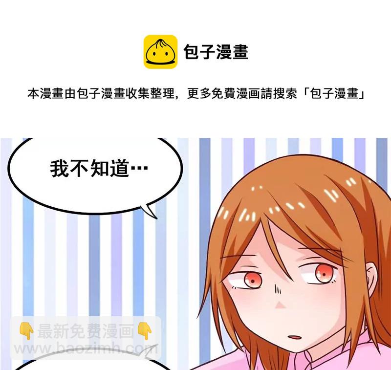 《吴仁爱的美男世界》第53话 你个大混蛋 第21页