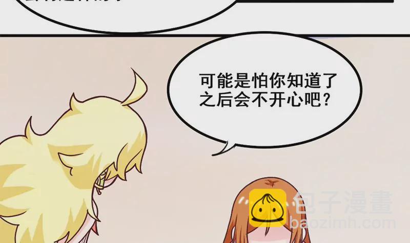 《吴仁爱的美男世界》第53话 你个大混蛋 第24页