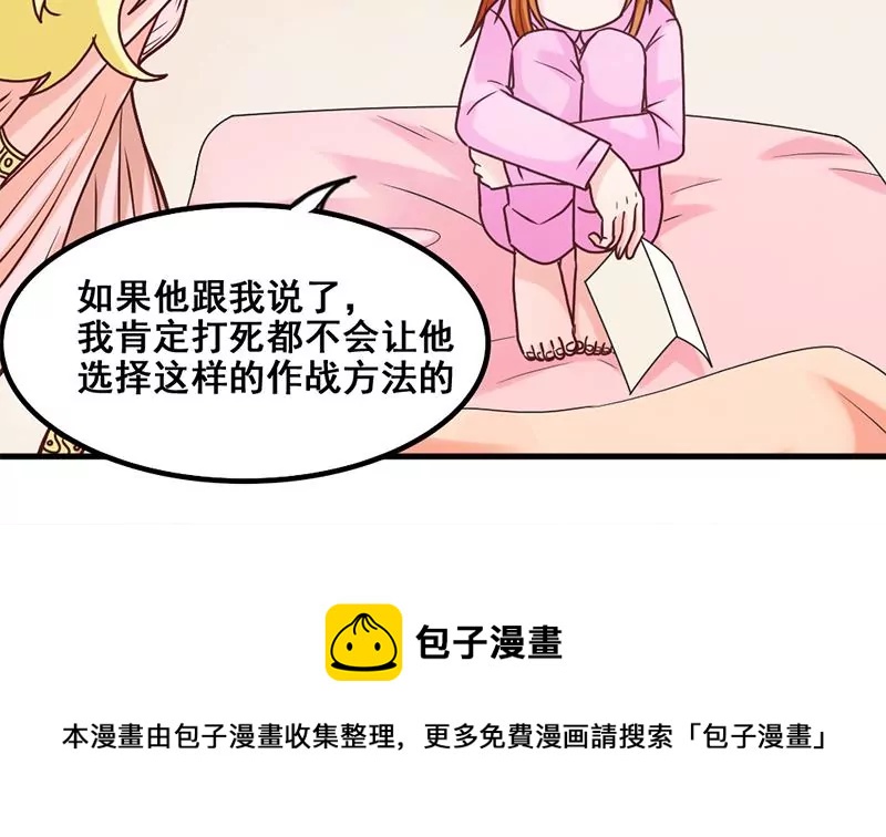 《吴仁爱的美男世界》第53话 你个大混蛋 第25页
