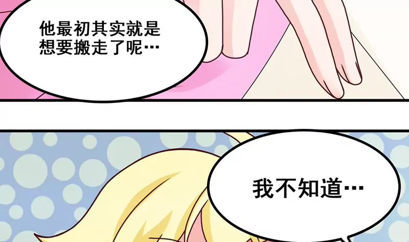 《吴仁爱的美男世界》第53话 你个大混蛋 第27页
