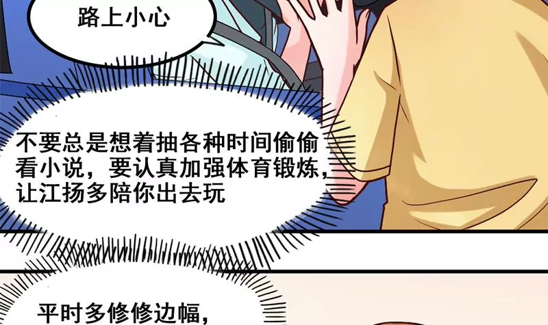 《吴仁爱的美男世界》第53话 你个大混蛋 第30页