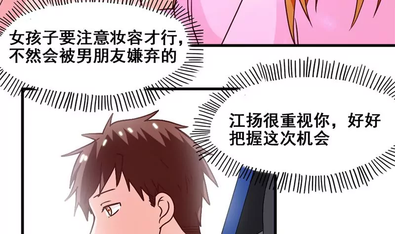 《吴仁爱的美男世界》第53话 你个大混蛋 第32页