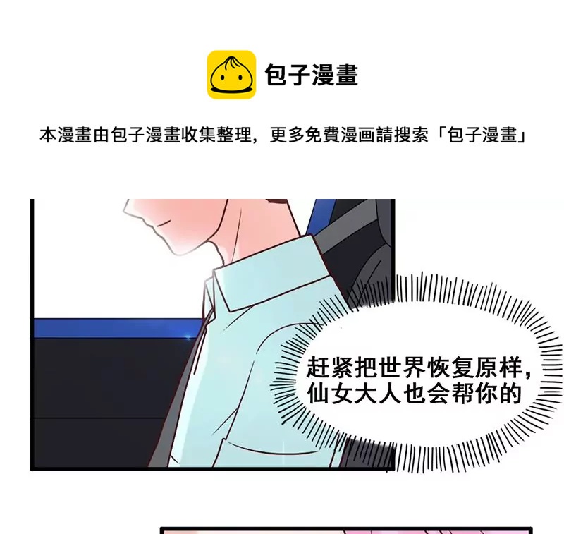 《吴仁爱的美男世界》第53话 你个大混蛋 第33页