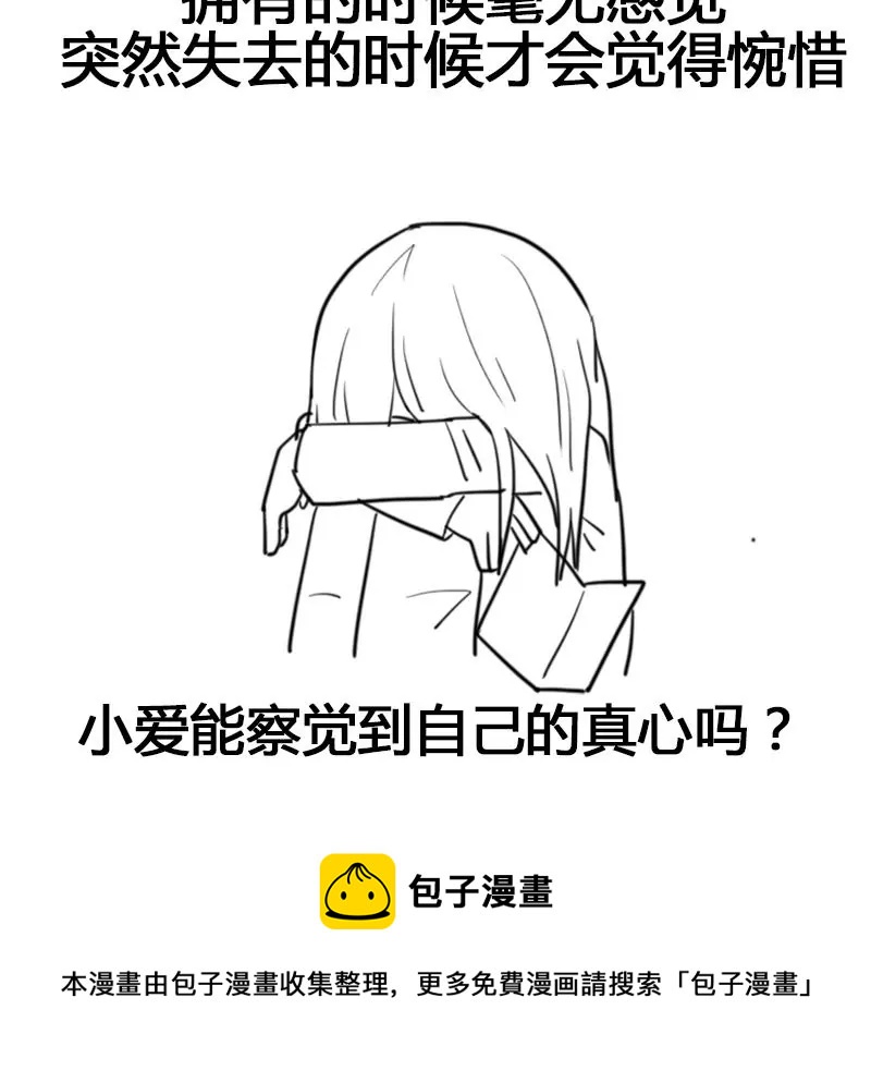 《吴仁爱的美男世界》第53话 你个大混蛋 第39页