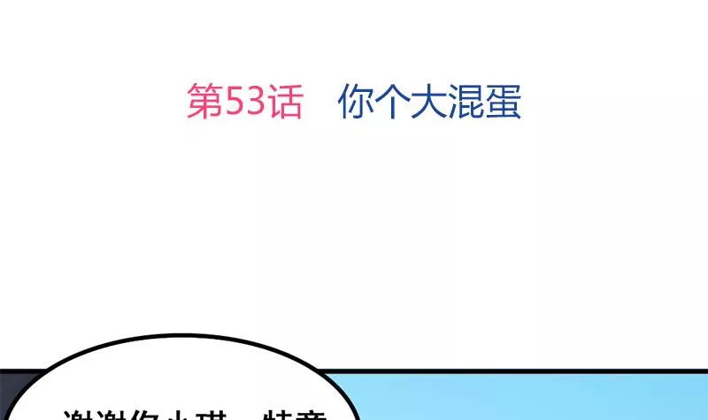 《吴仁爱的美男世界》第53话 你个大混蛋 第3页