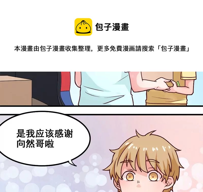 《吴仁爱的美男世界》第53话 你个大混蛋 第5页