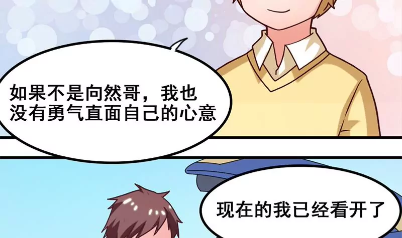 《吴仁爱的美男世界》第53话 你个大混蛋 第6页