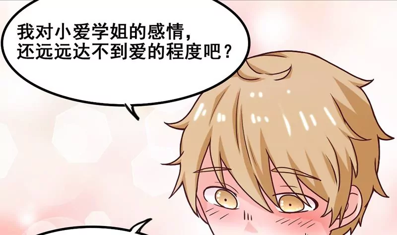 《吴仁爱的美男世界》第53话 你个大混蛋 第8页