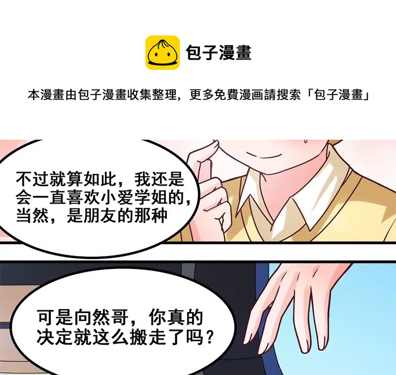 《吴仁爱的美男世界》第53话 你个大混蛋 第9页