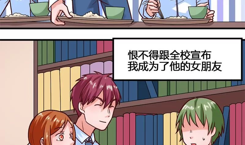 《吴仁爱的美男世界》第54话 这就算交往了吗？ 第12页